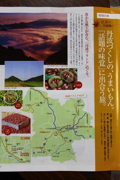 丹波づくしの、うまいもん。『話題の味覚』に出合う旅」との表題で、丹波黒大豆、丹波大納言小豆が紹介されている観光雑誌のページの写真